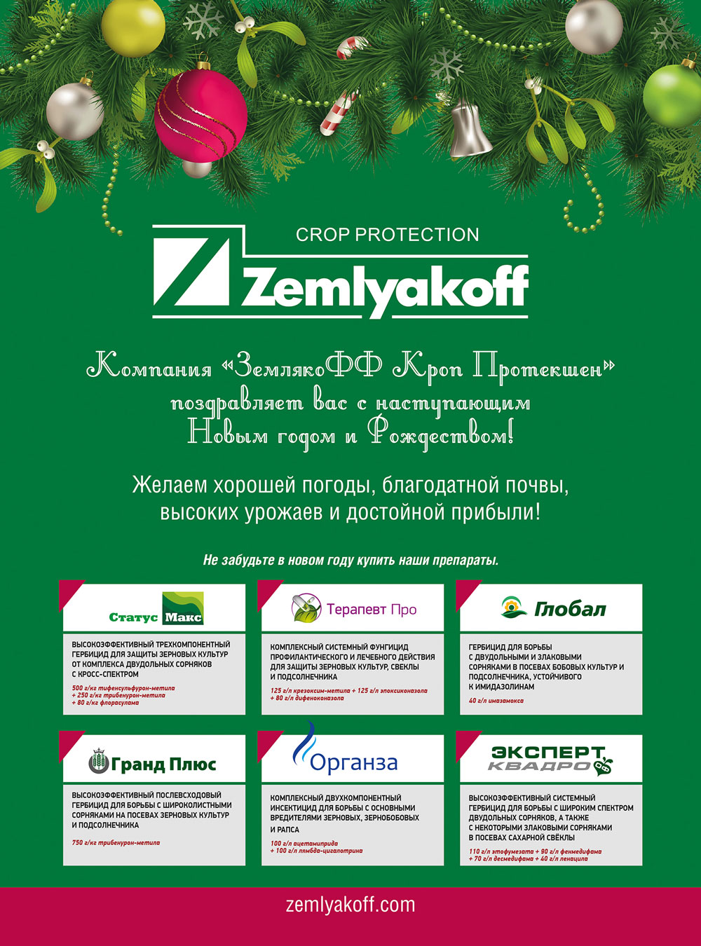 Price 2022. ЗЕМЛЯКОФФ Глобал. ZEMLYAKOFF Crop Protection. ЗЕМЛЯКОФФ кроп Протекшен.